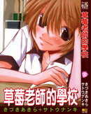草莓老师的学校