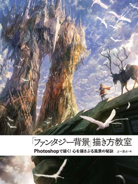 "Fantasy background" how to draw in Photoshop!_4