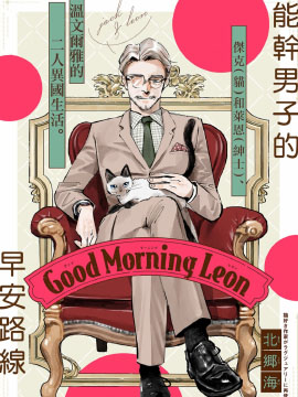 Good Morning Leon_6