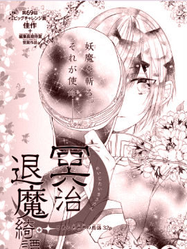 冥治退魔奇谈_4