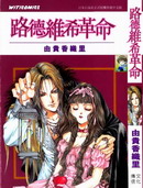 路德维希革命_4
