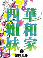 华和家四姐妹_4