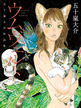 环世界—五十岚大介作品集_4