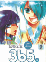 冒牌会长脱轨日记_4