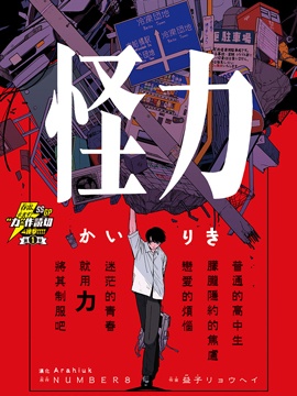 怪力_6