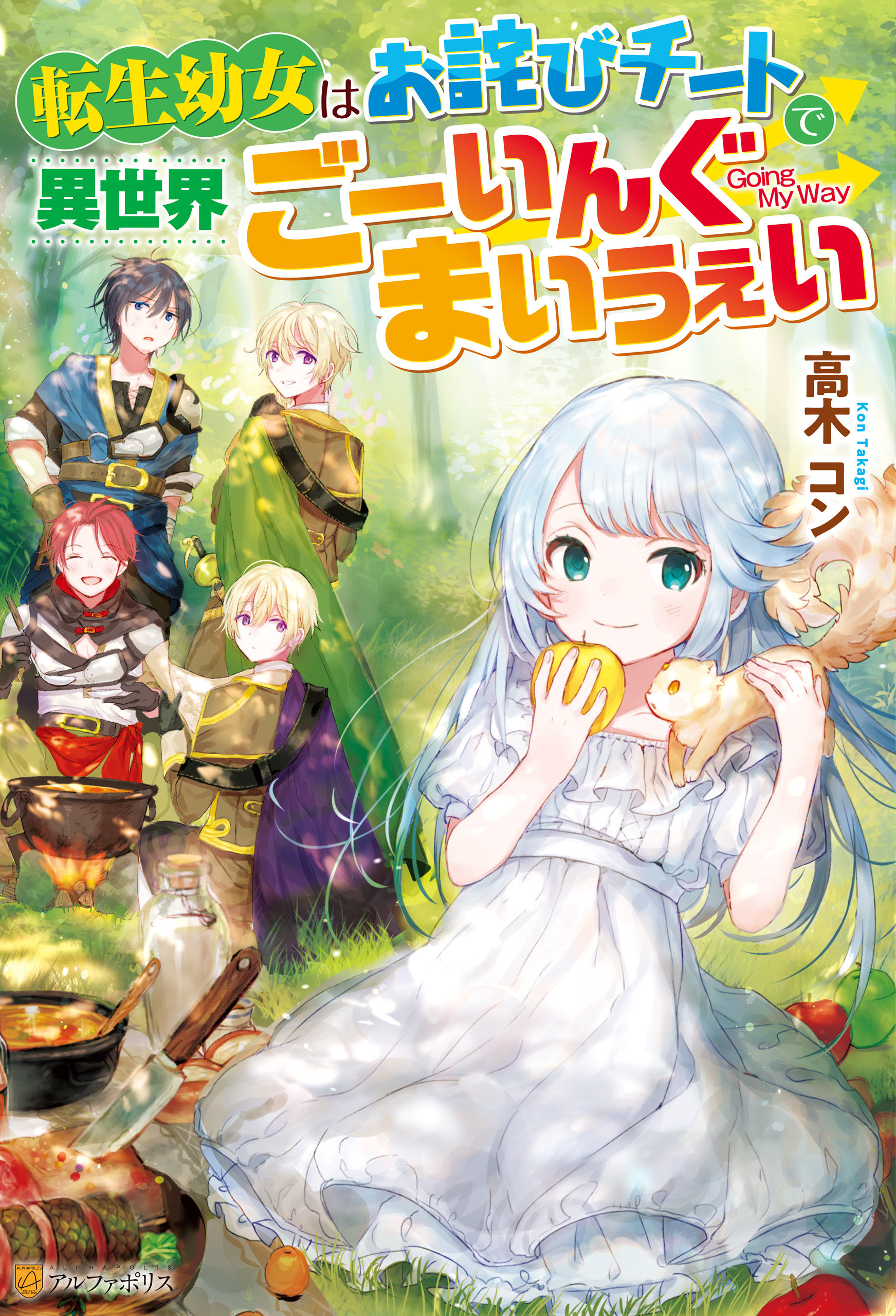 转生成幼女后凭借超过分外挂横行异世界_4