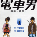电车男_4