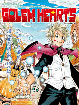 GOLEM HEARTS_4