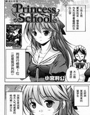 PrincessSchool_4