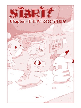 START! 探险队篇_10
