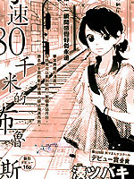 时速80_4
