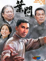 叶问前传