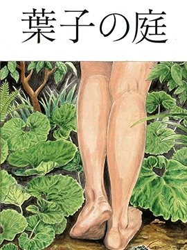 叶子的庭院_4