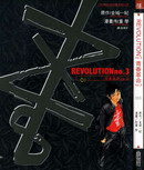 青春革命no.3_4