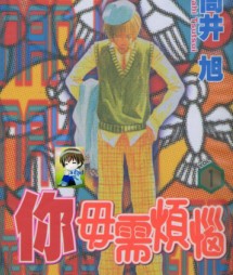 你毋需烦恼_4
