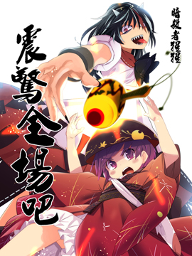 震惊全场吧_4