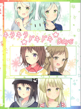 キラキラ ドキドキ Days_4