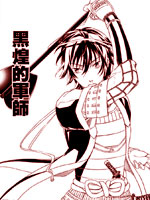 黑煌的军师_4
