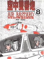 空中双响炮_4