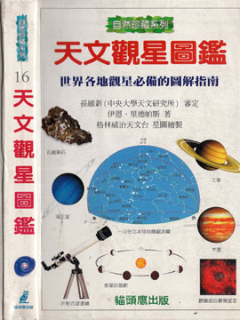 天文观星图鉴