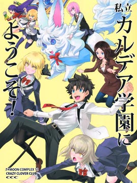 欢迎来到私立迦勒底学园！_4