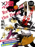 忍者 revival of the dead_4