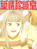 爱情诊断室_4