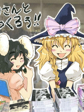 和魔理沙画同人！！_6