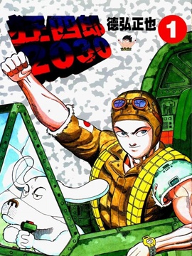 狂四郎2030_10