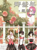 那些年 这些人_4