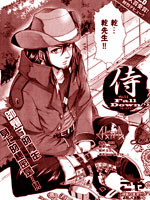 侍 Fall Down_4