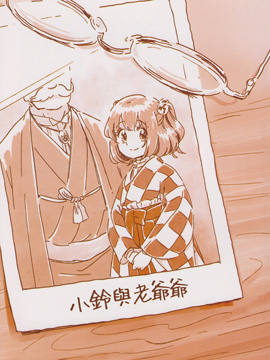 小铃与老爷爷_4