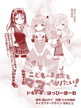 小学生也要当妈妈_12