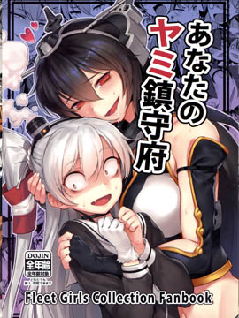 (c94)你的黑暗镇守府