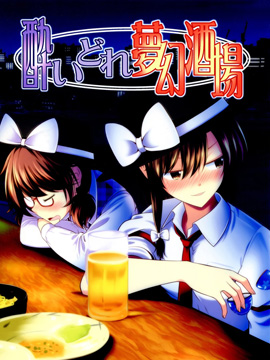 醉鬼梦幻酒厂_4