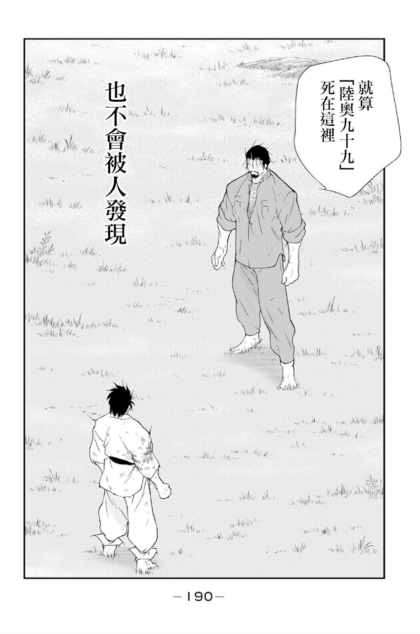 修罗之门第二部42话 修罗之门漫画 动漫之家漫画网