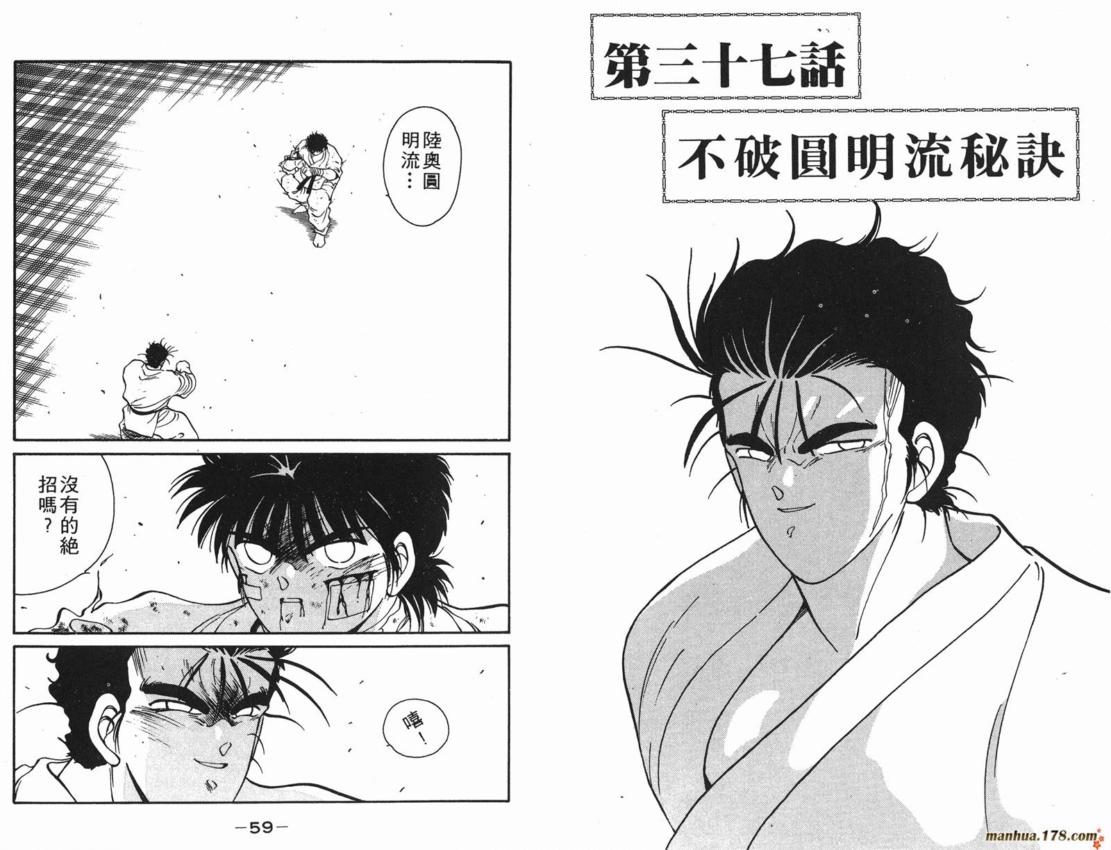 修罗之门第10卷 修罗之门漫画 动漫之家漫画网