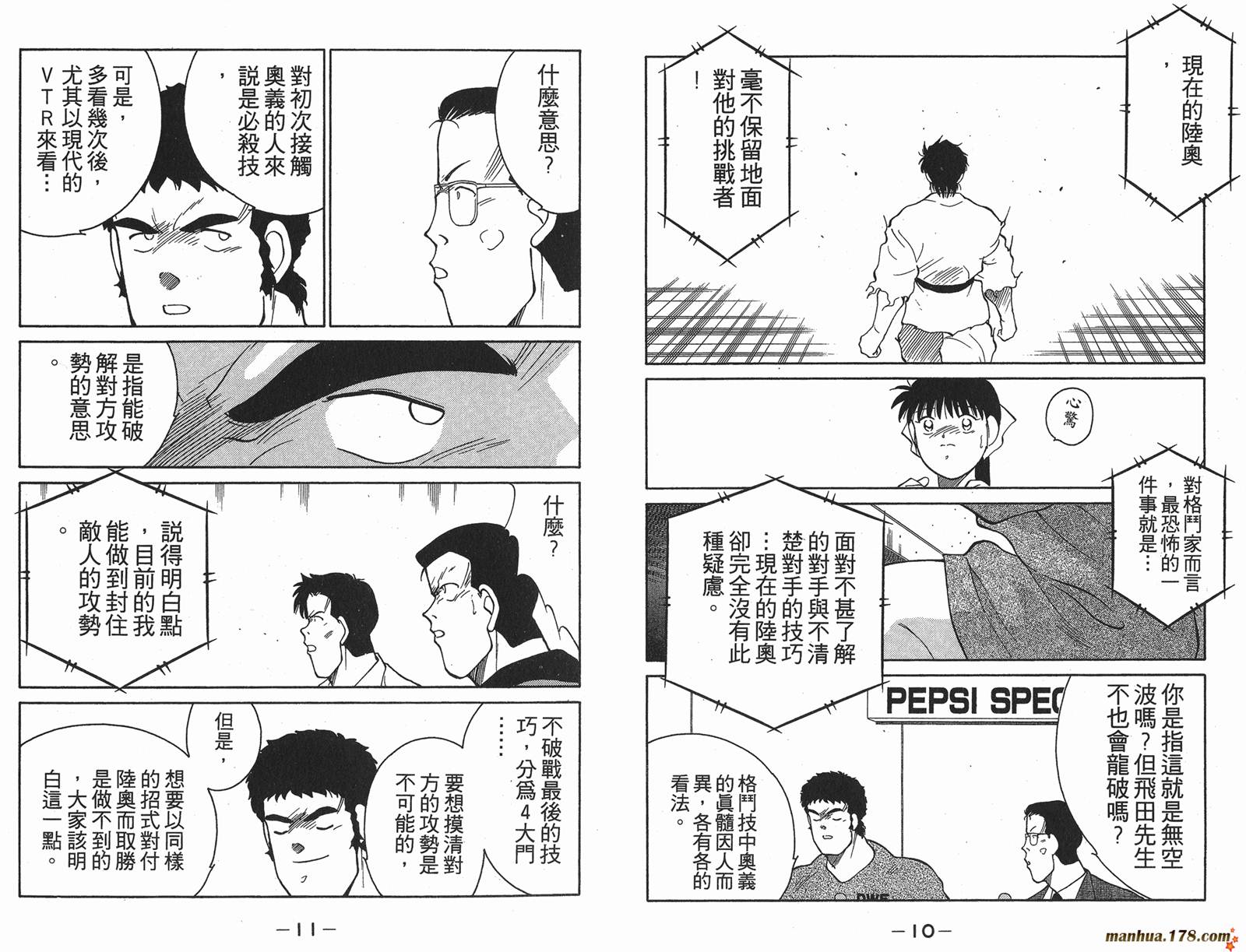 修罗之门第24卷 修罗之门漫画 动漫之家漫画网