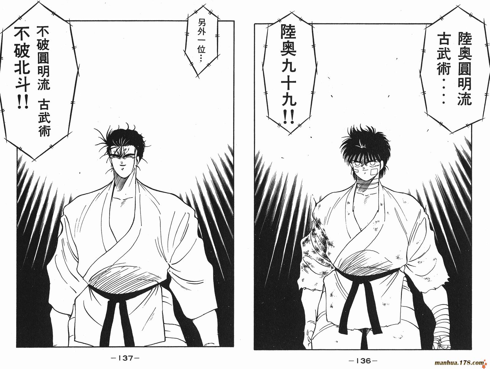 修罗之门第09卷 修罗之门漫画 动漫之家漫画网