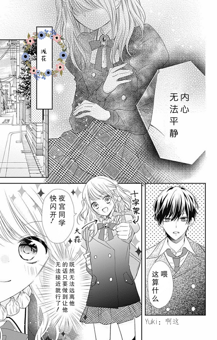 吸血鬼与蔷薇少女第1 9话 吸血鬼与蔷薇少女漫画 动漫之家漫画网