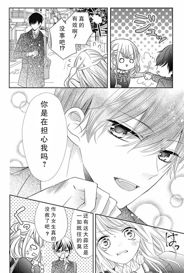 吸血鬼与蔷薇少女 第1 9话 吸血鬼与蔷薇少女漫画 动漫之家手机漫画