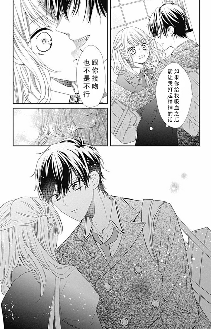 吸血鬼与蔷薇少女第1 9话 吸血鬼与蔷薇少女漫画 动漫之家漫画网