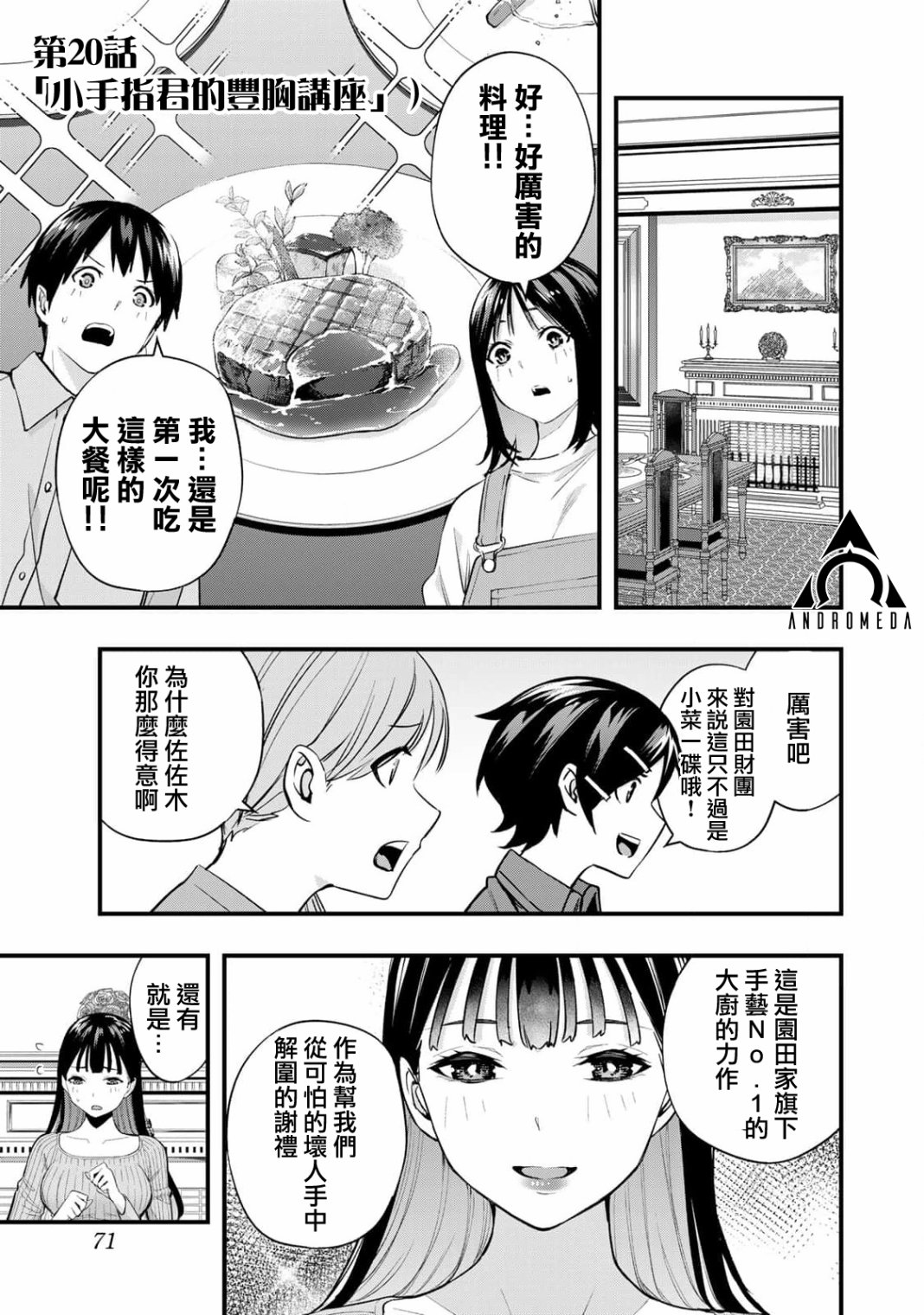 小手指君别碰我 第话 小手指君别碰我漫画 动漫之家手机漫画