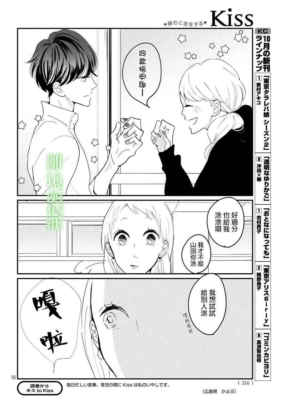 小镇的千叶君第19话 小镇的千叶君漫画 动漫之家漫画网