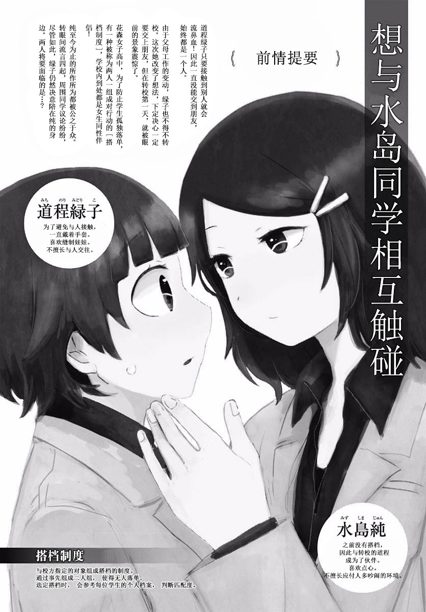 想与水岛同学相互触碰最终话 想与水岛同学相互触碰漫画 动漫之家漫画网