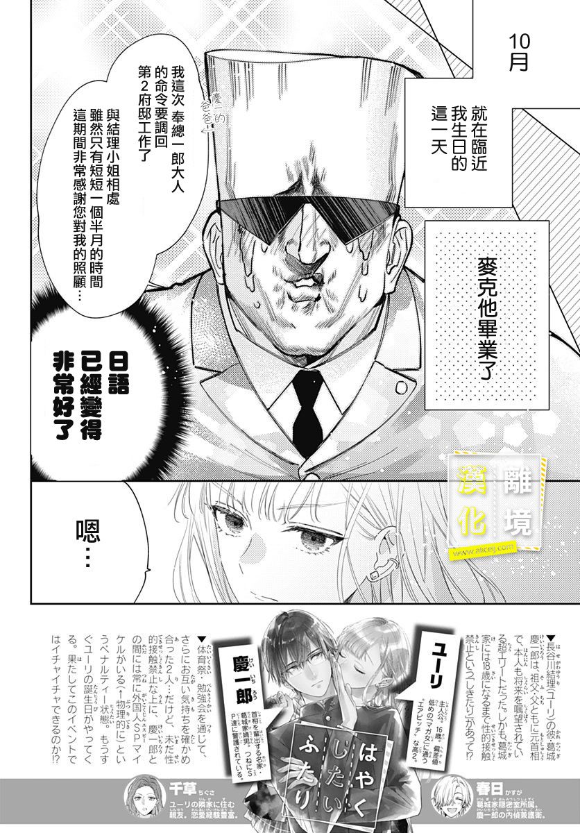 想要更近一步的两人 第26话 想要更近一步的两人漫画 动漫之家手机漫画