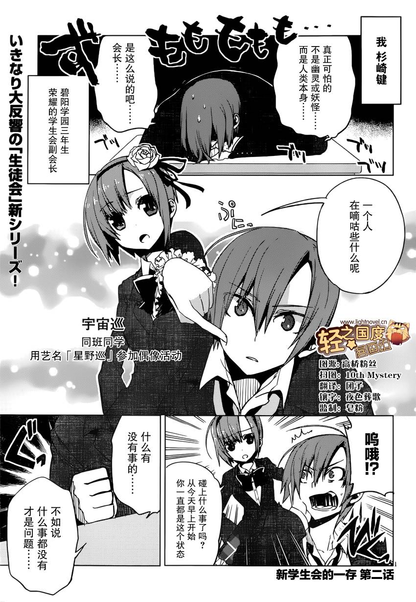 新学生会的一存第02话 新学生会的一存漫画 动漫之家漫画网