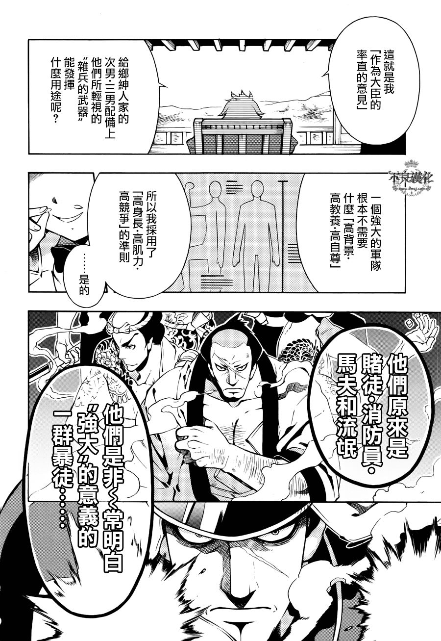 新撰组异闻录北上篇 第61话 新撰组异闻录北上篇漫画 动漫之家手机漫画