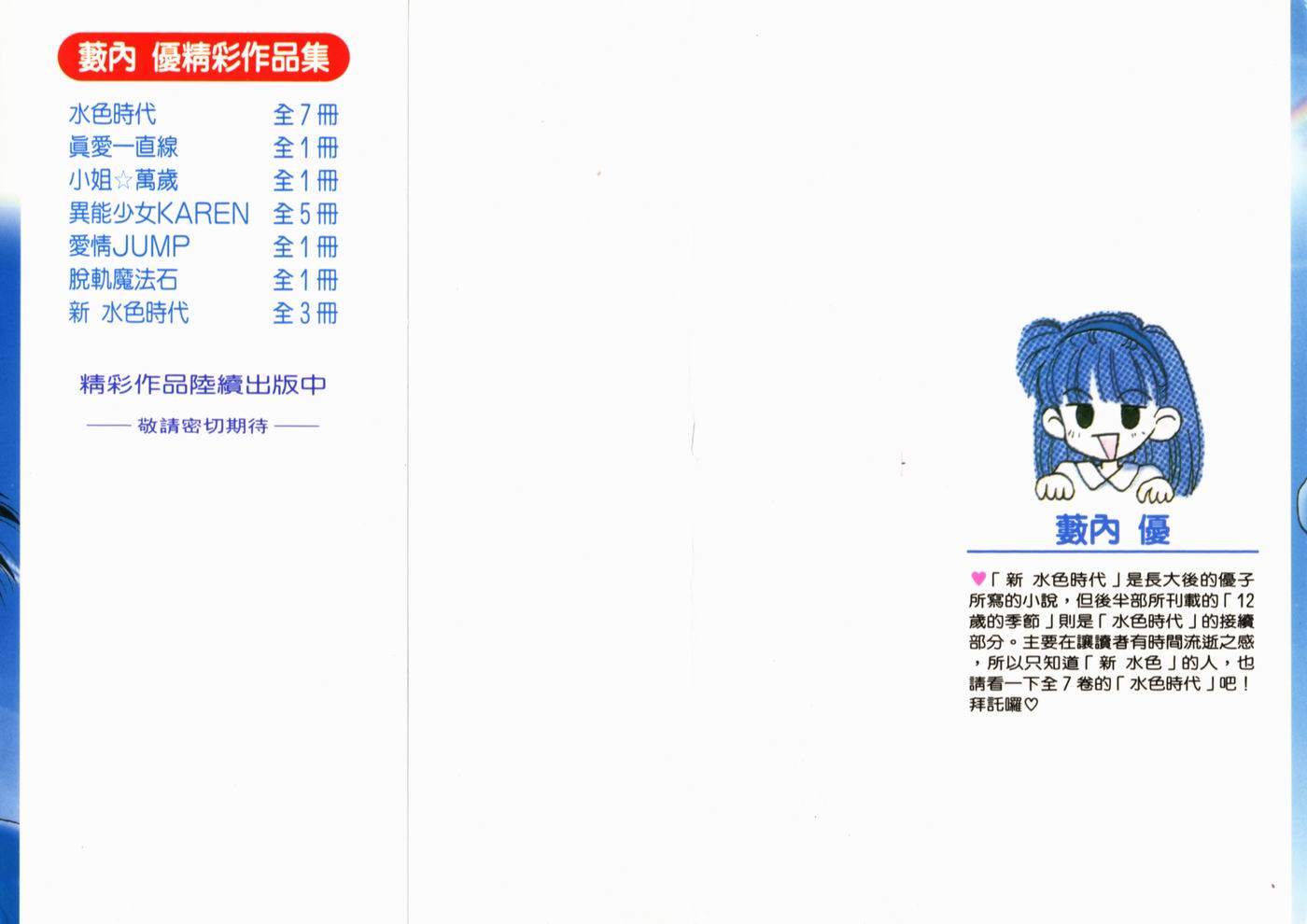 新水色时代 Vol3 新水色时代漫画 动漫之家手机漫画