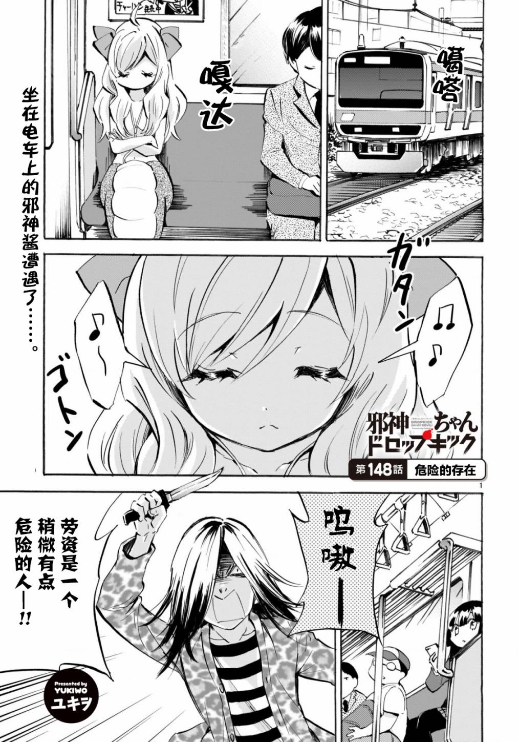 邪神与厨二病少女杂志版148 邪神与厨二病少女漫画 动漫之家漫画网